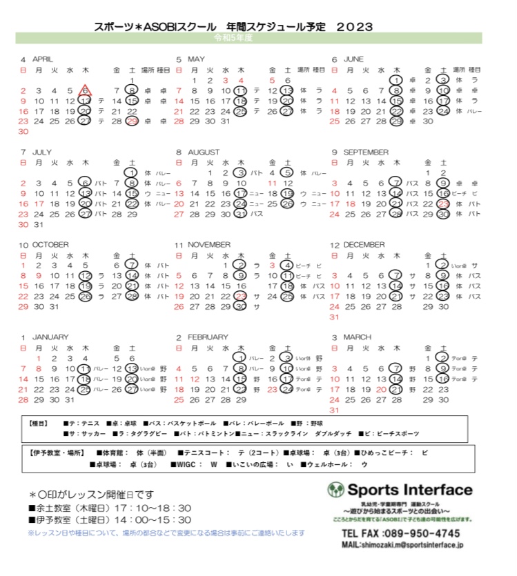 幼児　小学生　体育　体操　スポーツ　松山市　伊予市