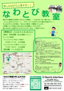 松山市　伊予市　体操教室　運動教室　スポーツ教室　縄跳び教室　幼児　小学生