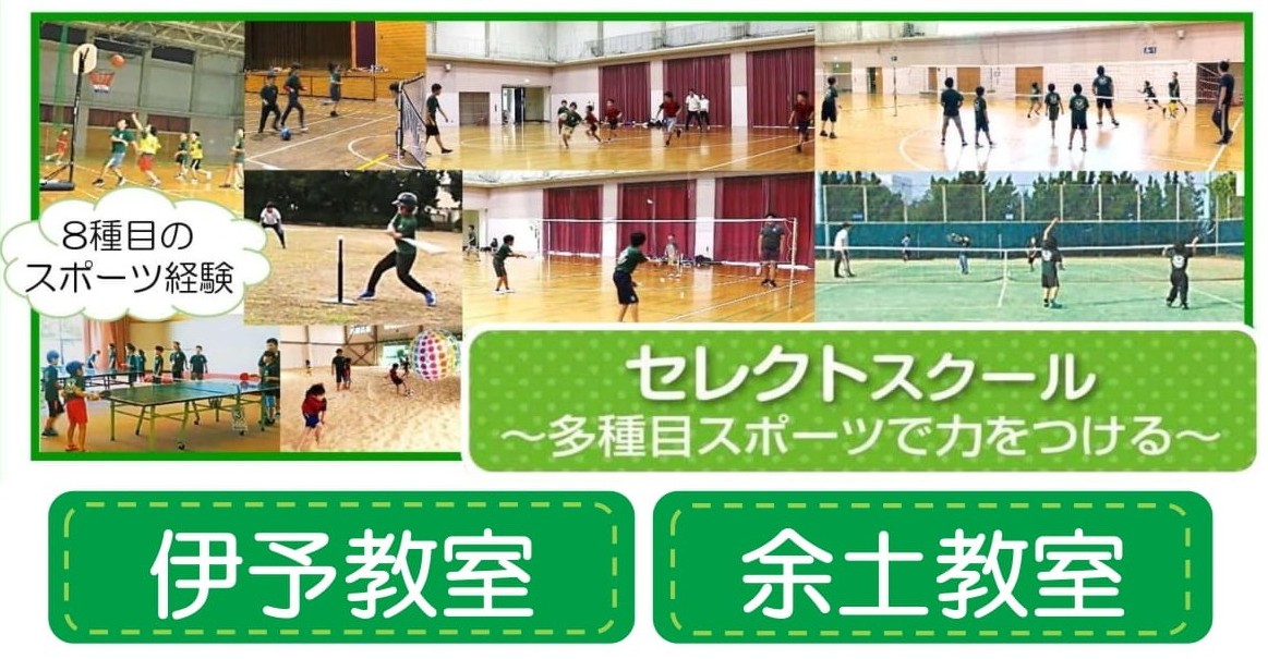 持田教室 緑町 松山市 伊予市 体操 幼児 子供 体育 スポーツ あそび
